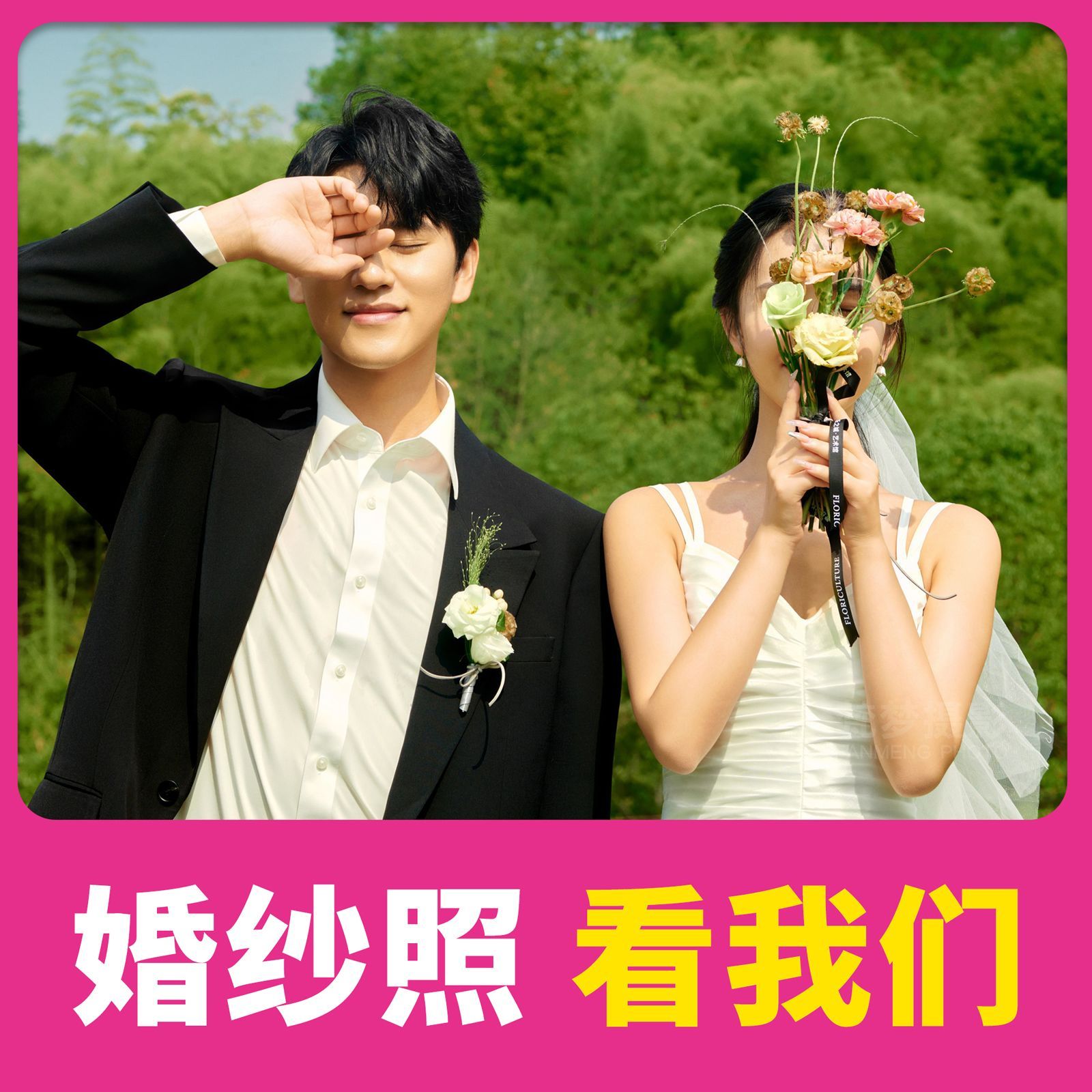 【喜铺婚纱摄影】特惠升级|立减千元>拍一送三
