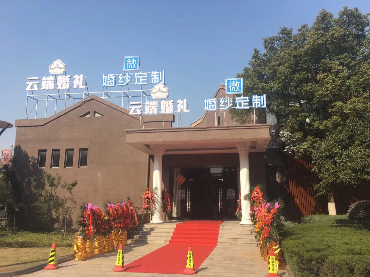 微婚纱定制