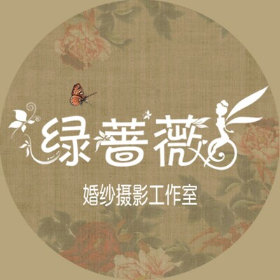 绿蔷薇摄影工作室