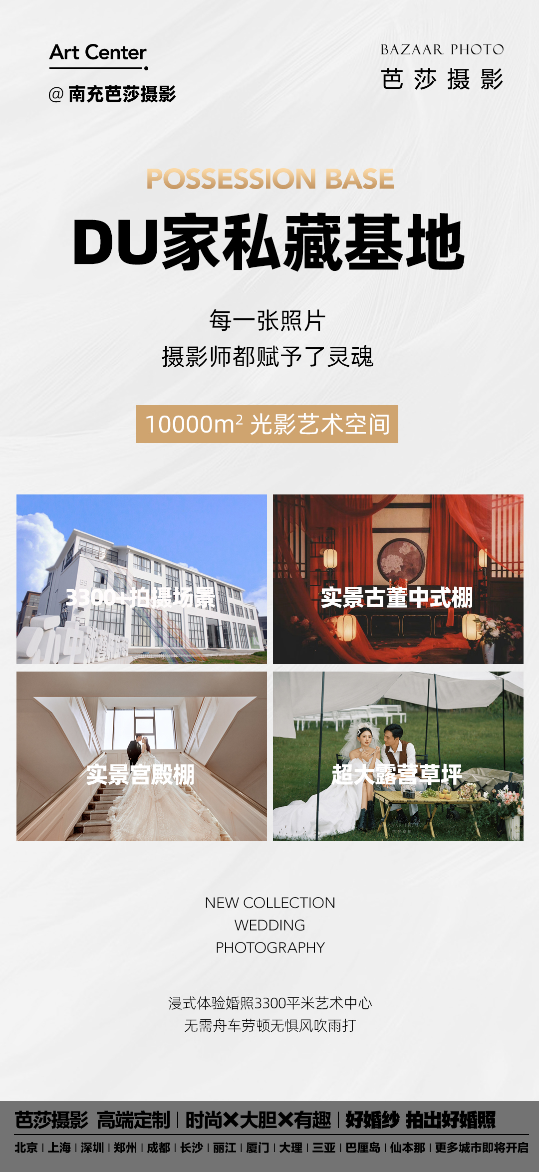 【大师精选】10服10造+内外景双拍｜婚纱照