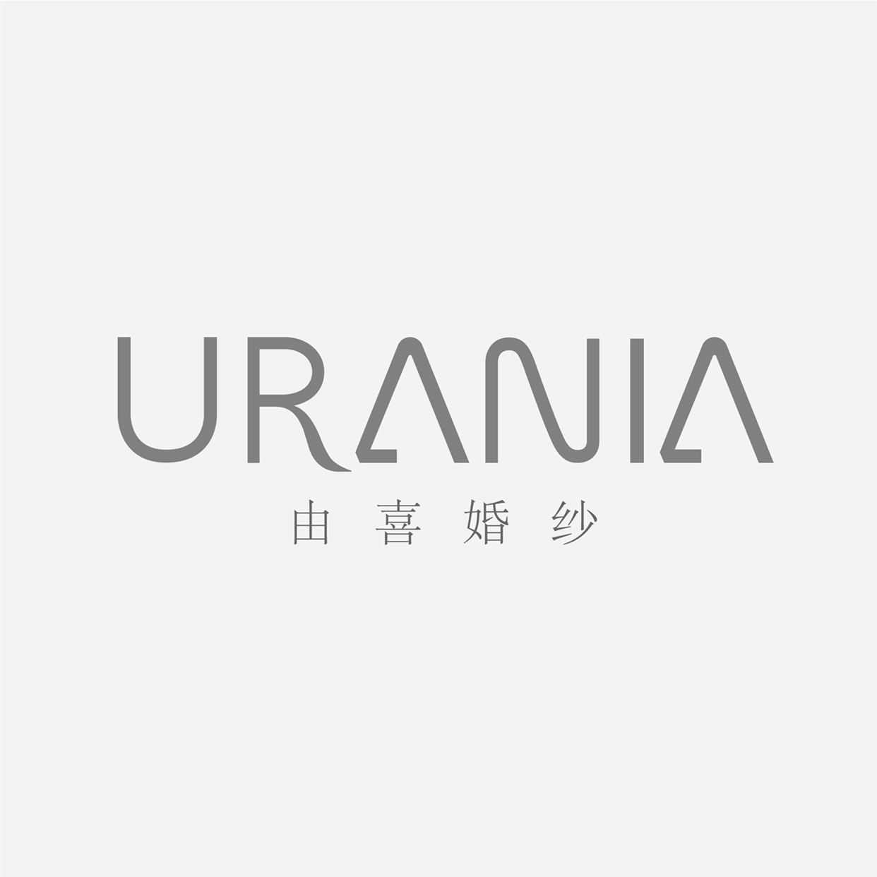 URANIA由喜婚纱