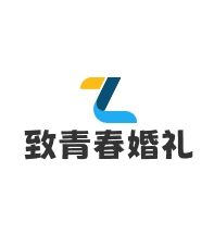 日照致青春婚礼