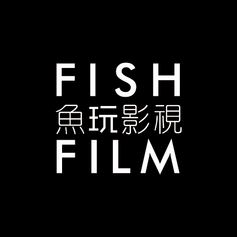 魚玩影視工作室