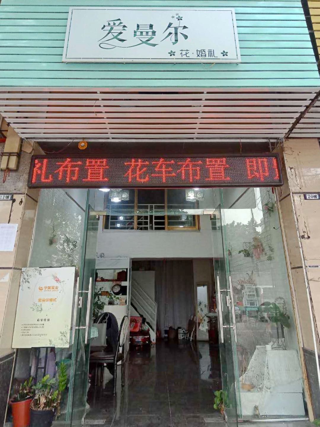 爱曼尔婚礼
