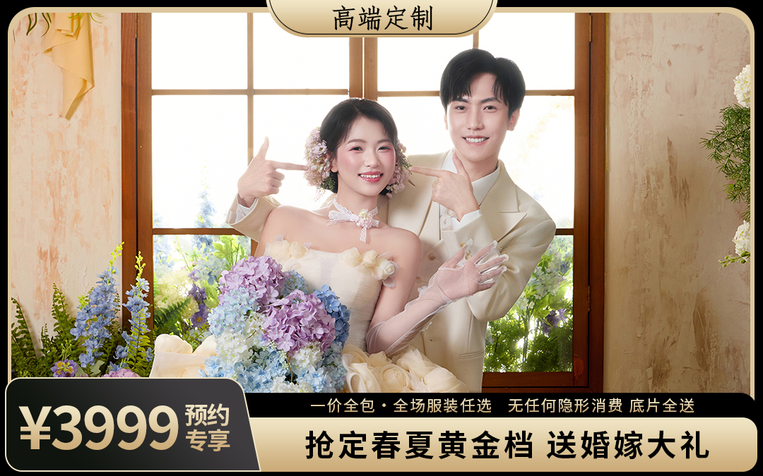 【销量火爆】网红婚纱+婚纱摄影套系