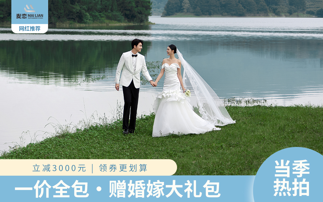 【网络专享】婚纱照丨8服8造丨一价全包丨底片全送