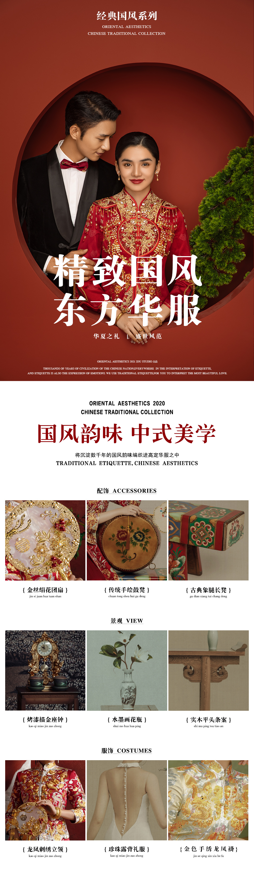 《国风经典》惊鸿一瞥，佳人轻纱掩红妆