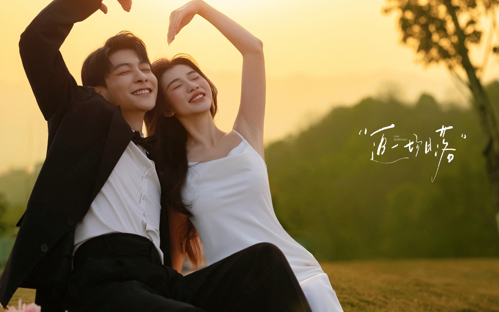 好心动啊！夕阳草坪婚纱照张张都是电影截图