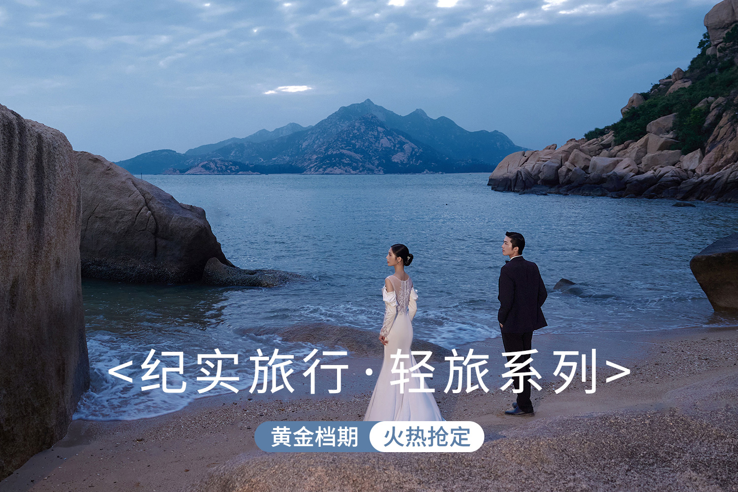 私人订制/总监团队/特色婚纱照