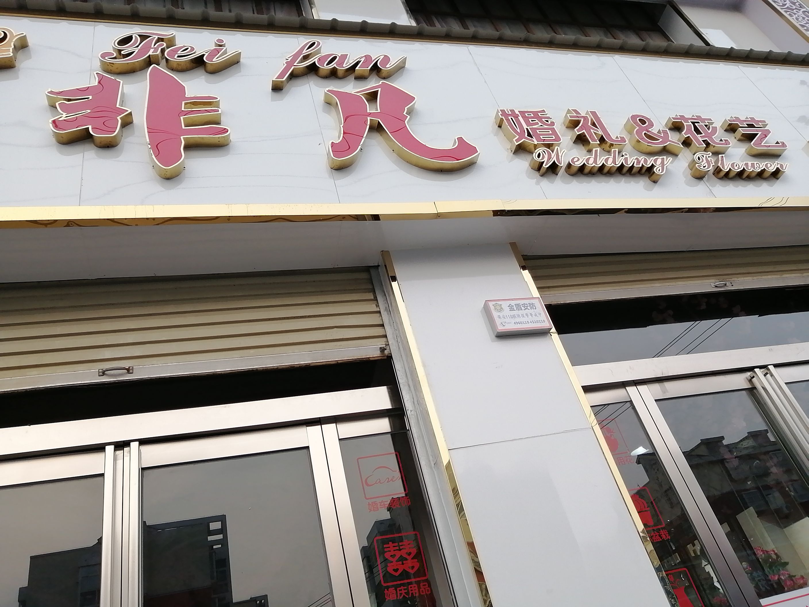 非凡婚礼高端定制