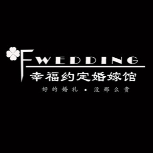 重庆铜梁幸福约定婚礼馆(铜梁店)