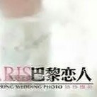 巴黎恋人婚纱摄影