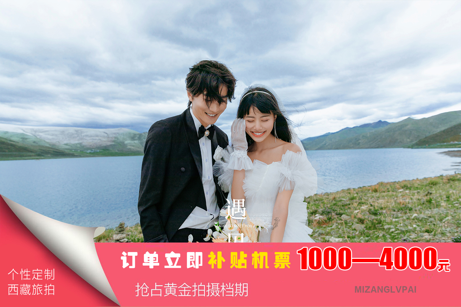 西藏-拉萨+洋湖  机票补贴1000元