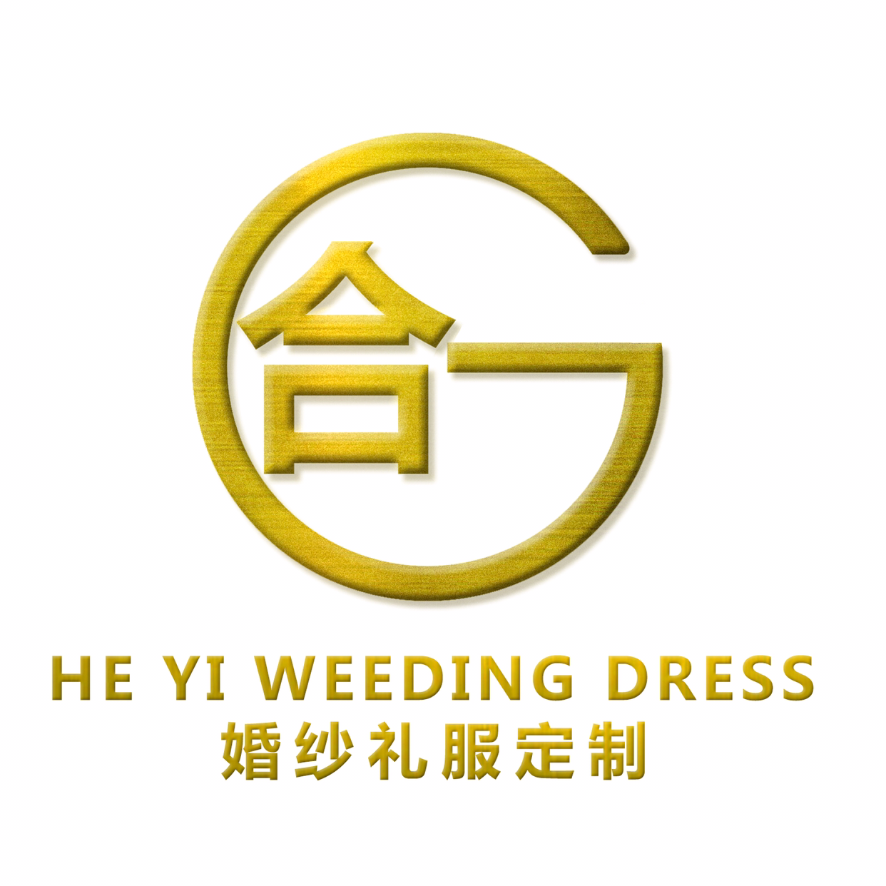 合一婚纱礼服定制