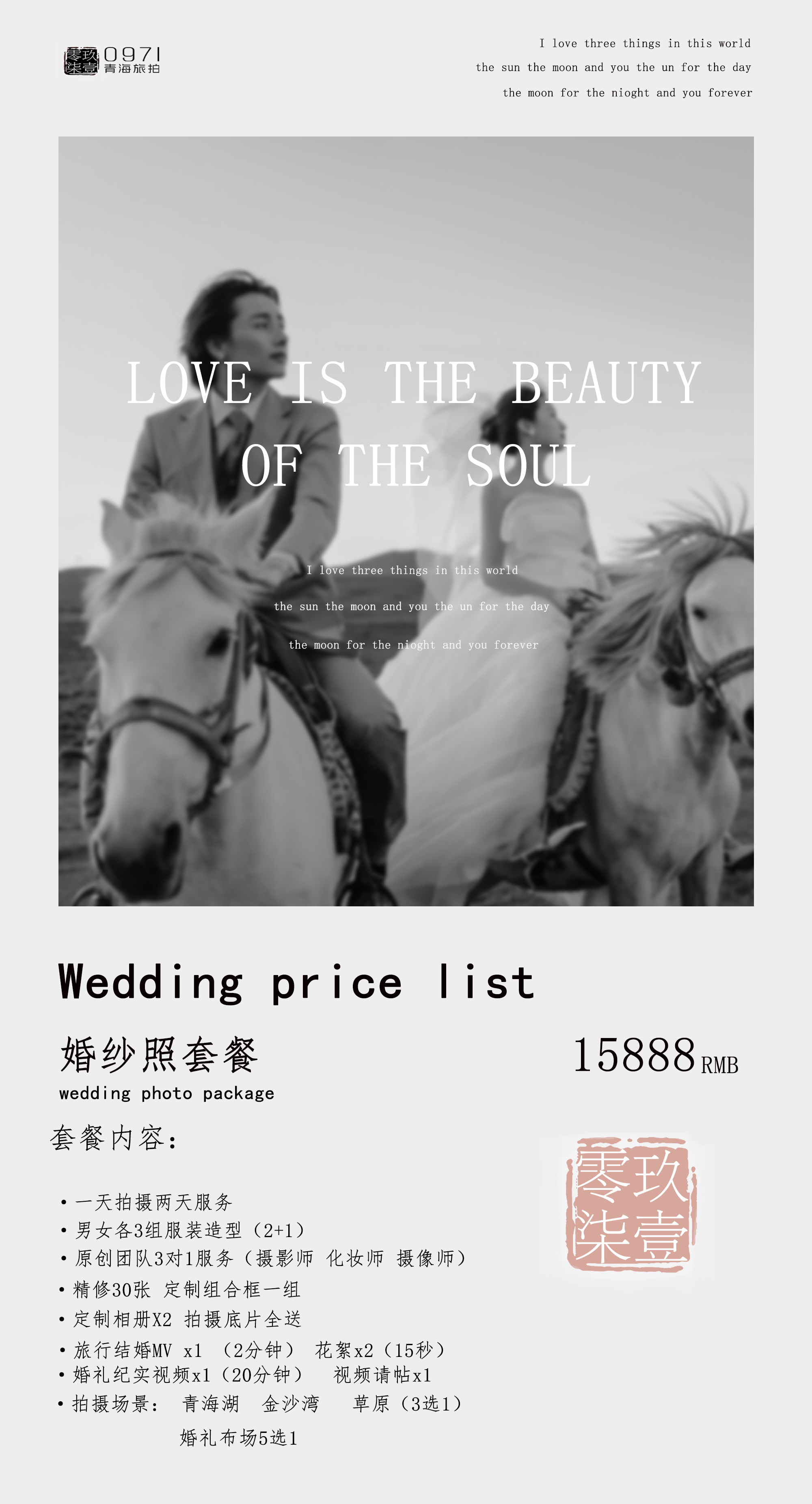 15888目的地婚礼套餐