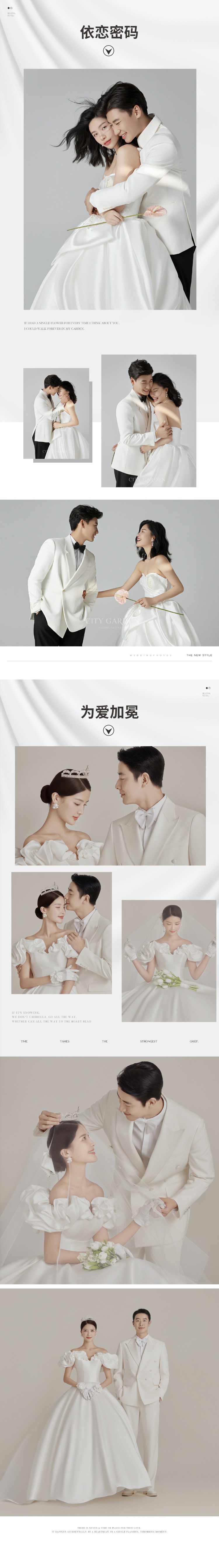 【情人节活动大放价】8服8造+千元礼包+全包价