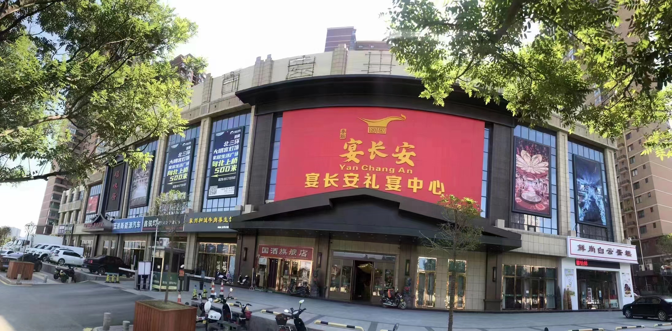 宴长安婚礼艺术中心(北三环店)