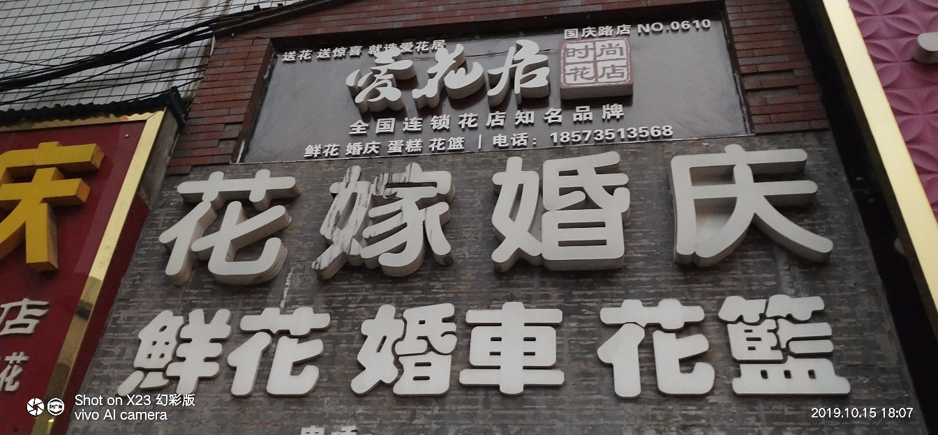 花嫁婚庆