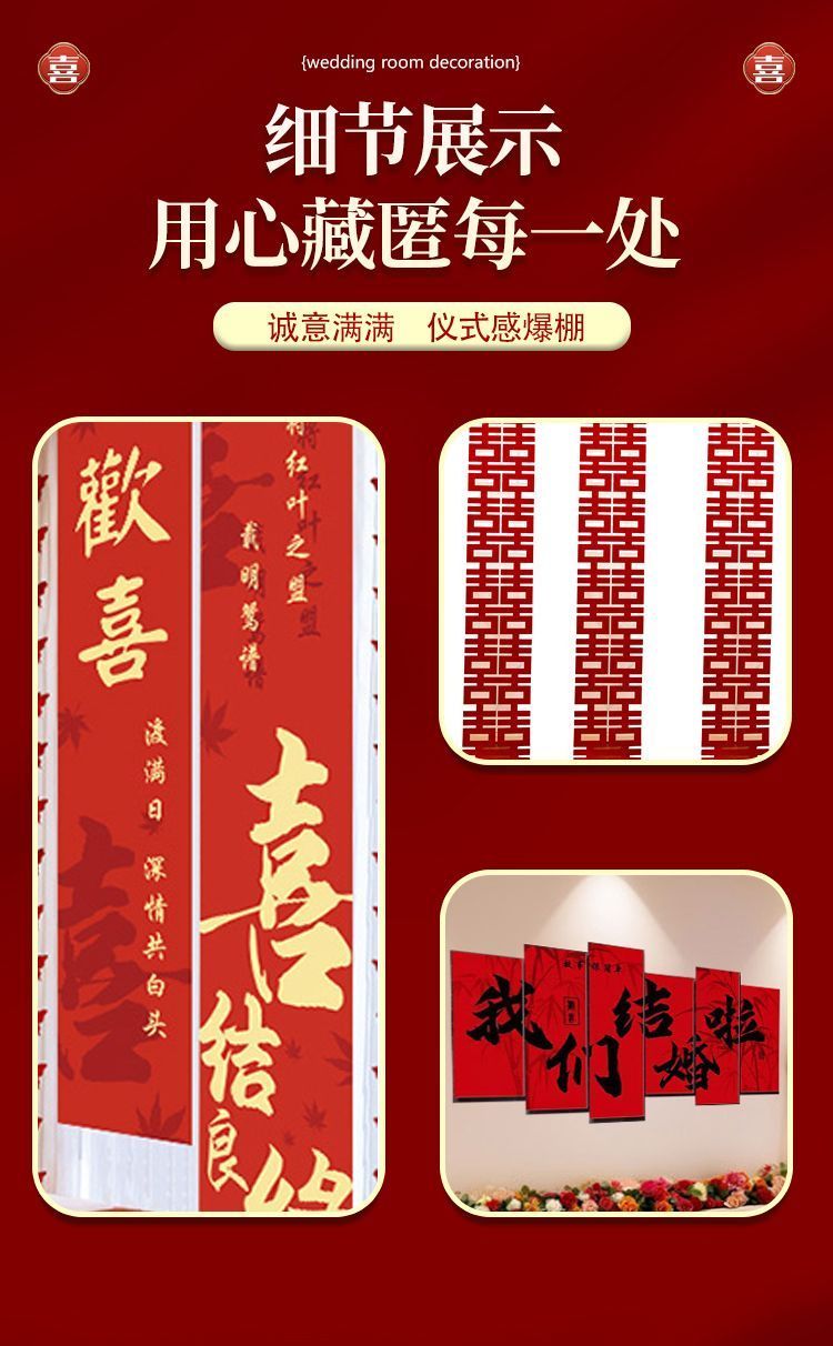 喜字kt板背景立体墙贴