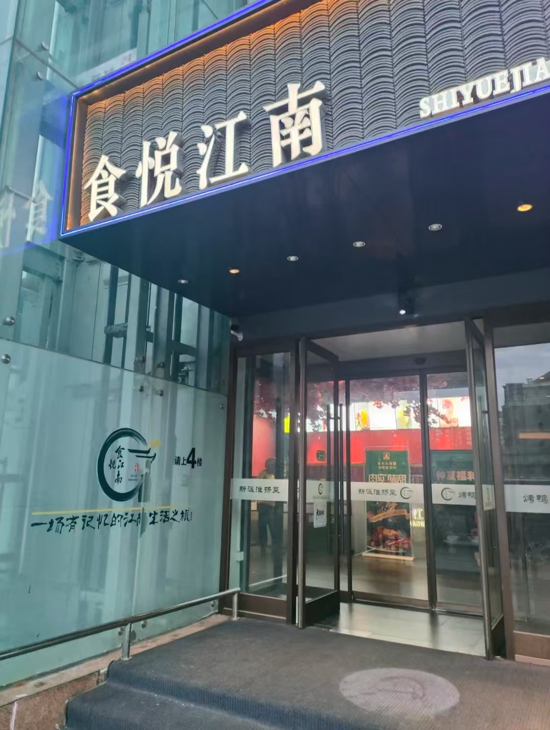 食悦江南(旺角店)