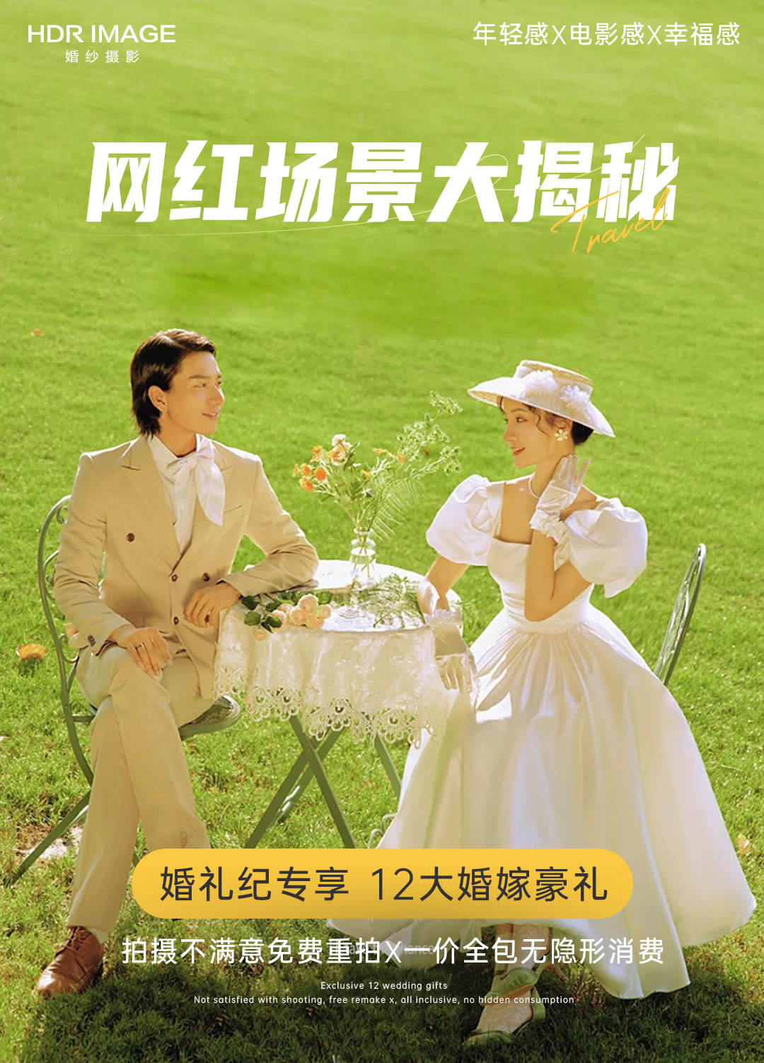 喂！快查收你的【夏季小仙女婚纱照套餐】总监级团队