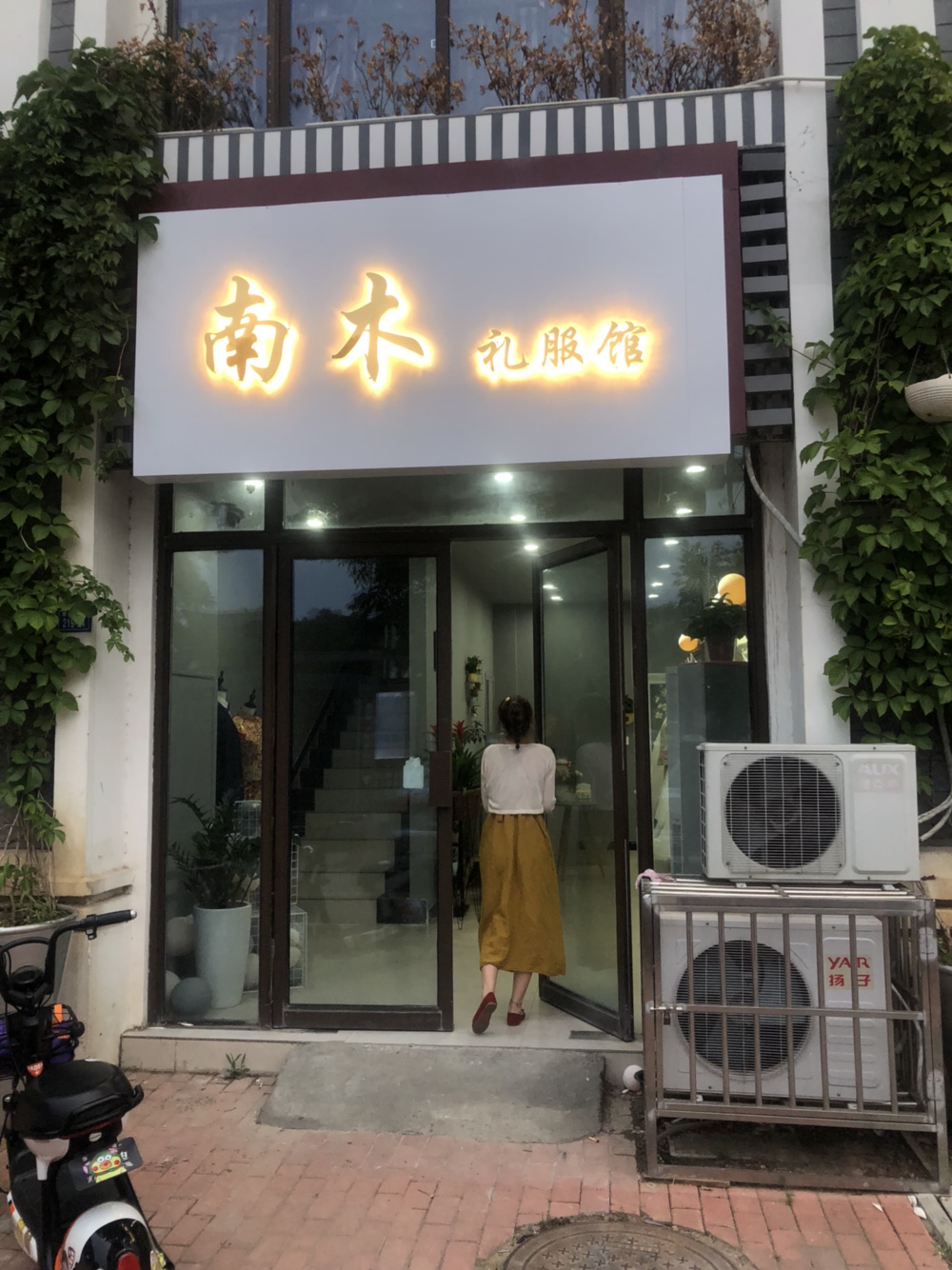 南木礼服馆
