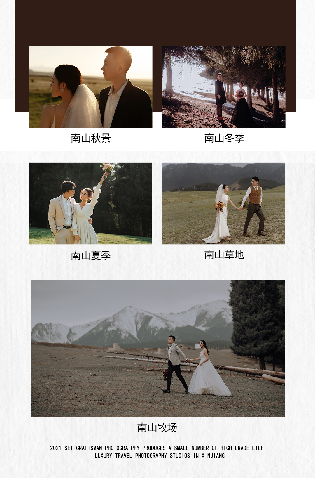<新疆小眾旅拍>南山/鹽湖 內(nèi)景+外景婚紗照