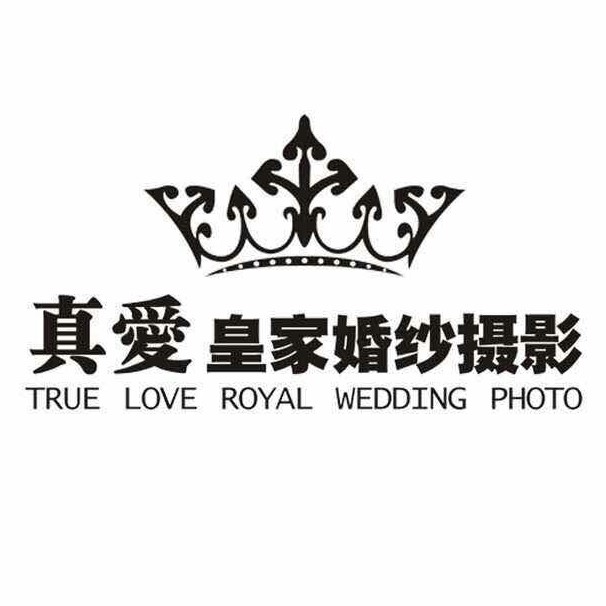 null皇家真爱摄影店
