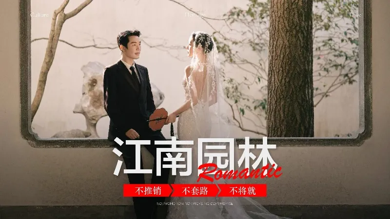 蘇州特色丨江南園林丨園林婚紗照丨情感紀(jì)實
