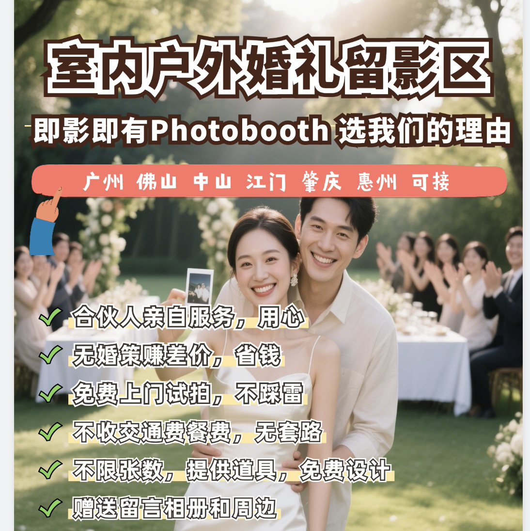 Photobooth即影即有