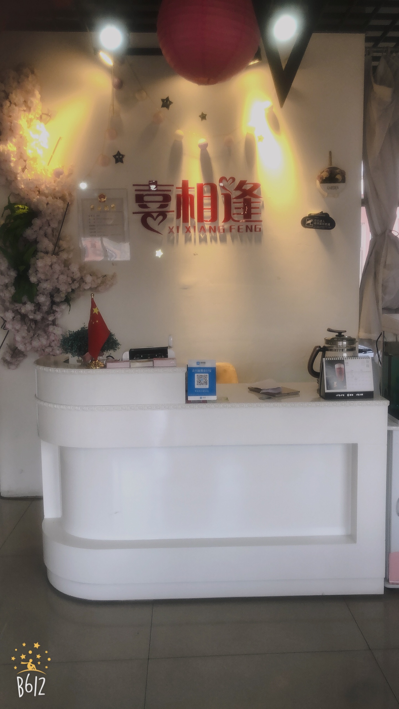 喜相逢婚庆