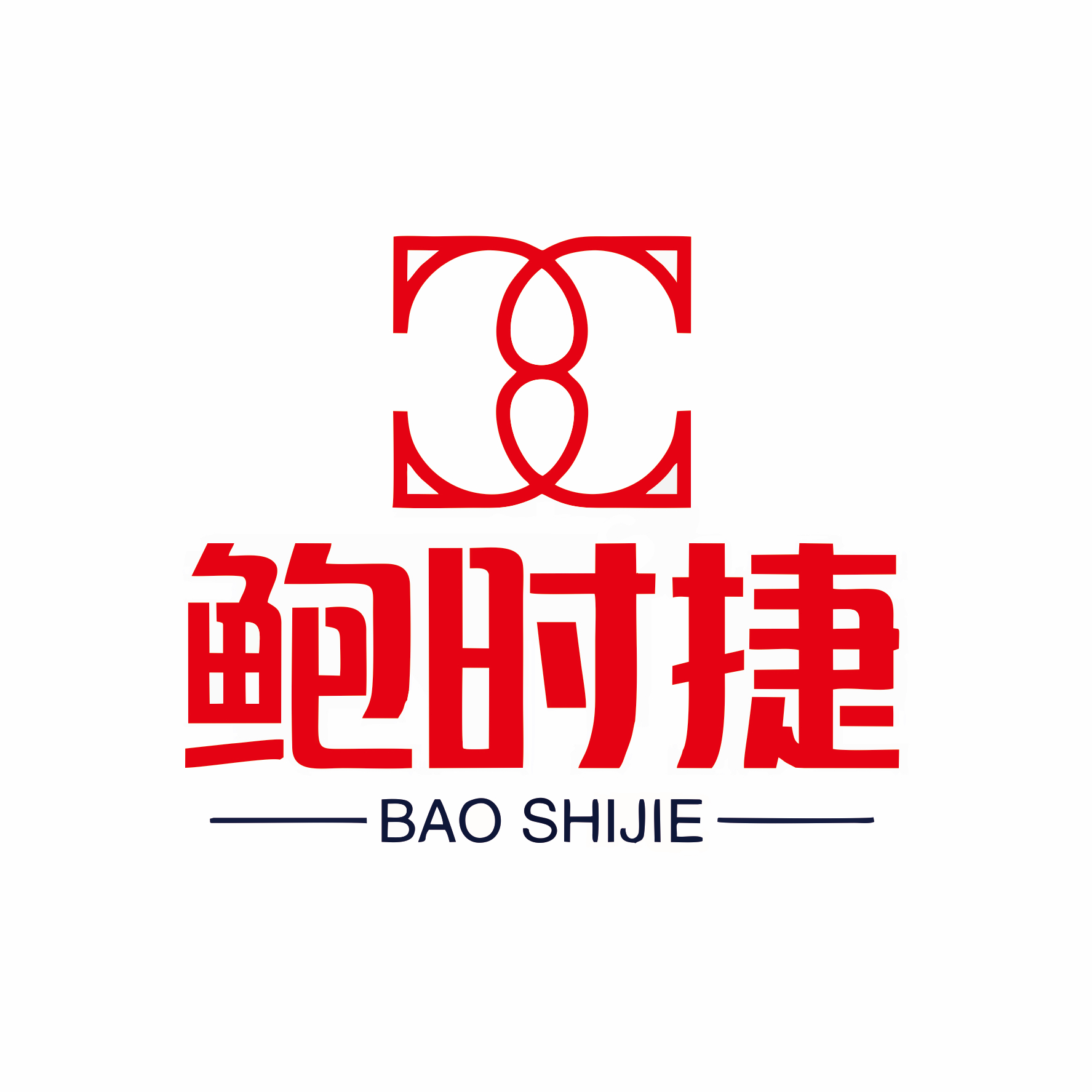 鲍时捷