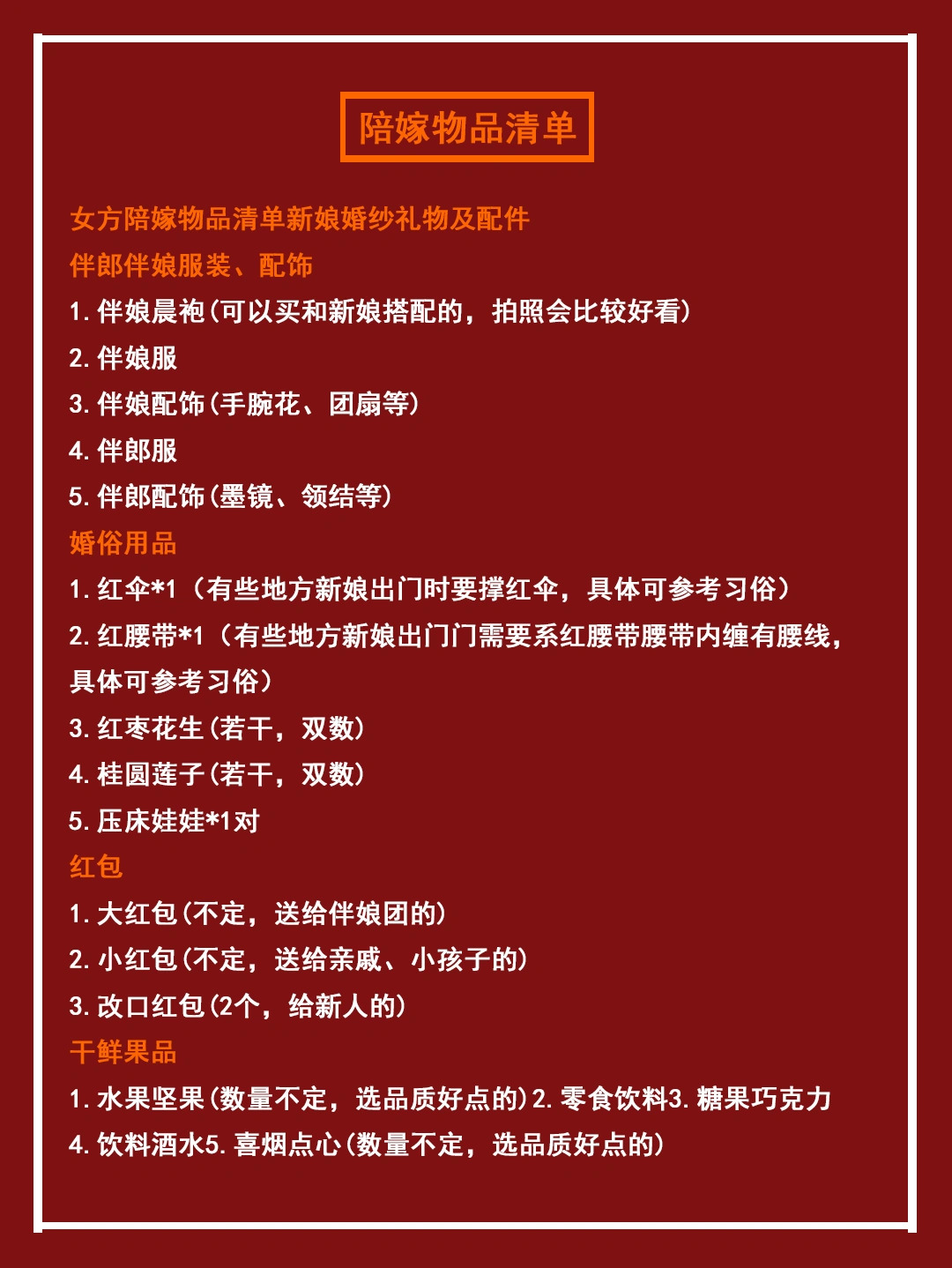 备婚攻略[ok]|超详细女方陪嫁物品清单分享??