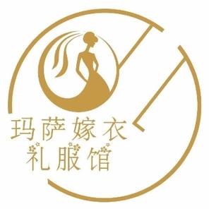 玛萨国际婚纱礼服馆