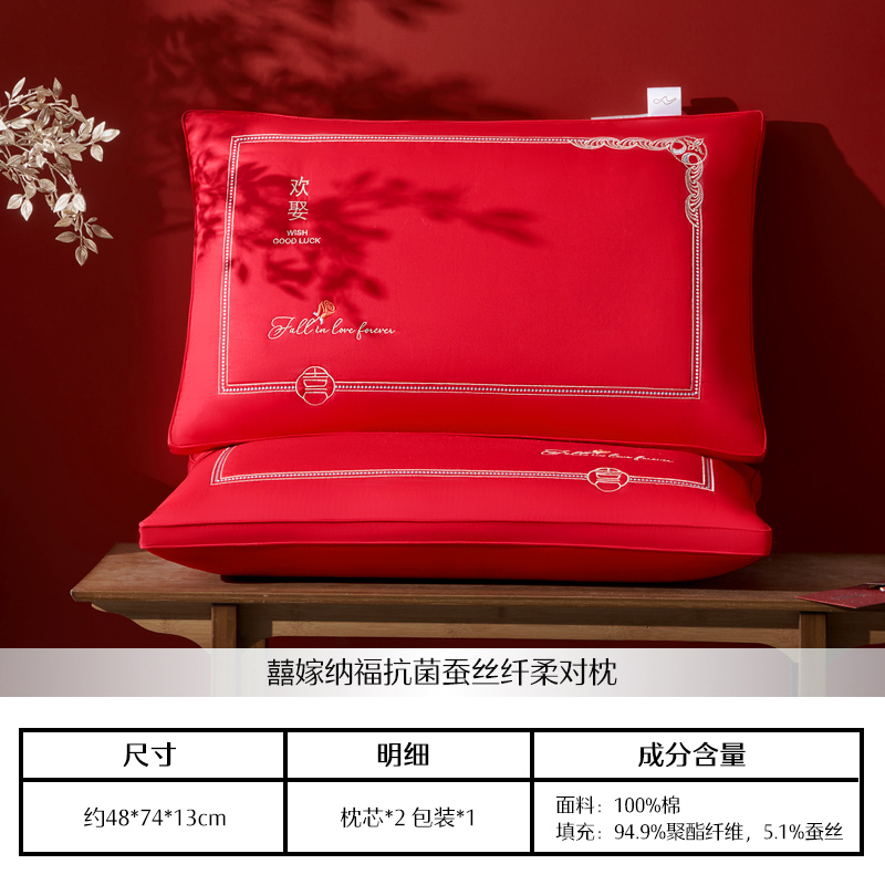 【水星家纺】 40S全棉柞蚕丝复合囍嫁纳福抗菌蚕丝纤柔对枕