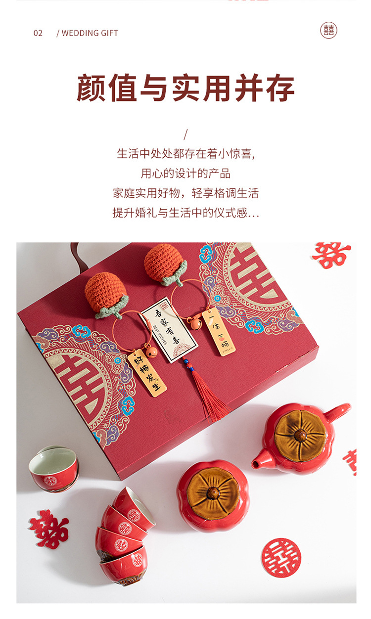 柿柿如意 结婚礼物实用套装