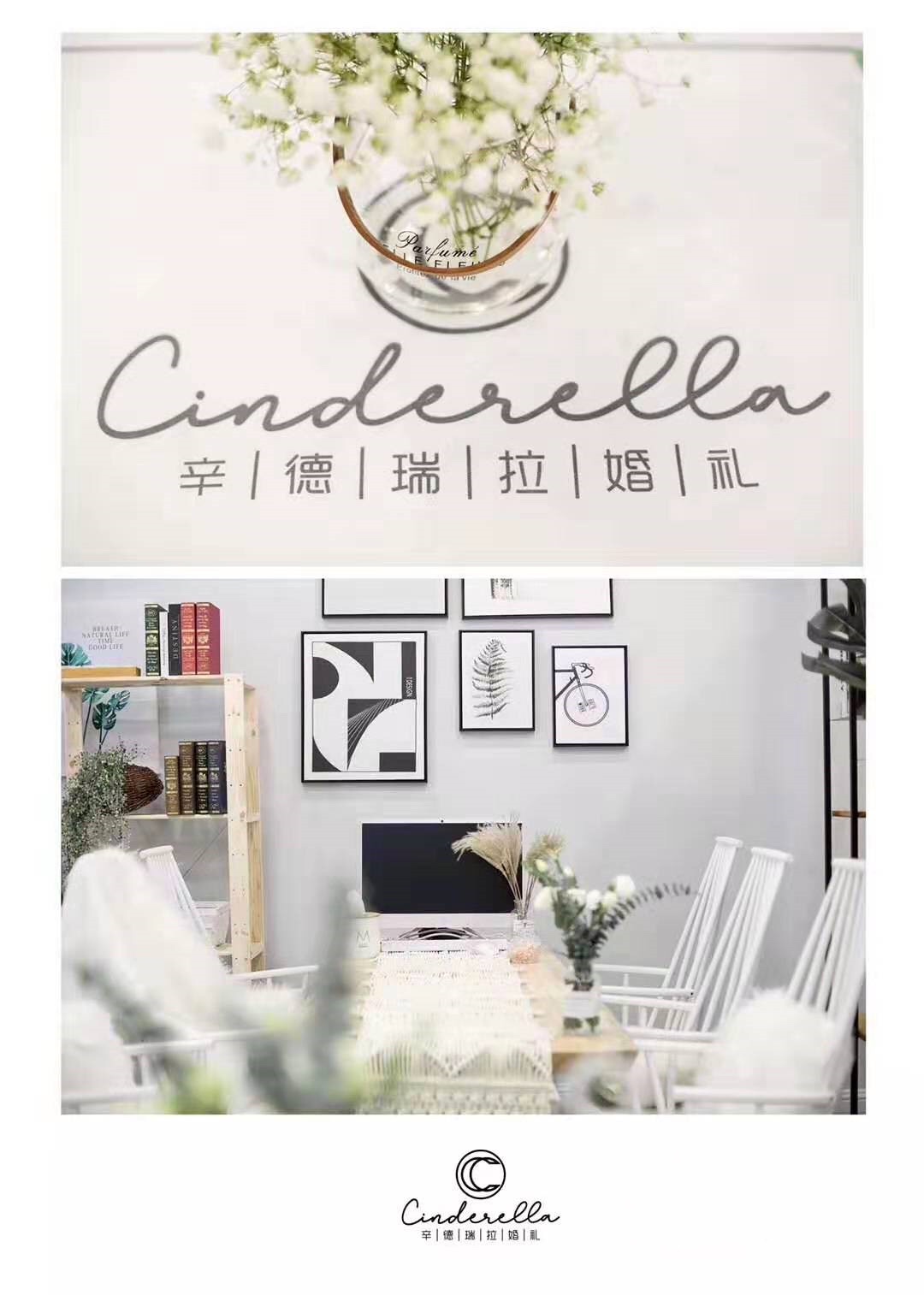 辛德瑞拉婚礼