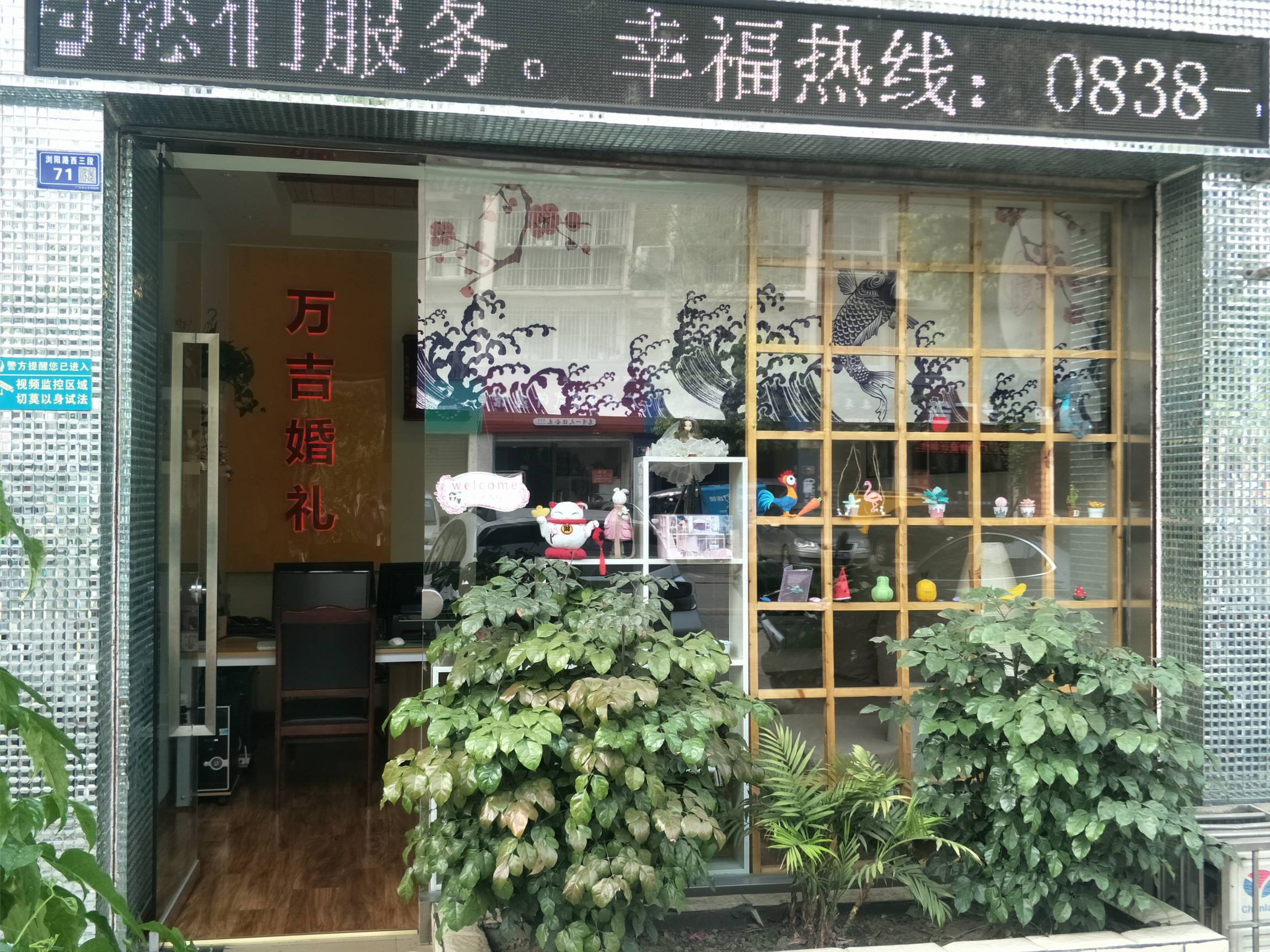 广汉市万吉婚礼