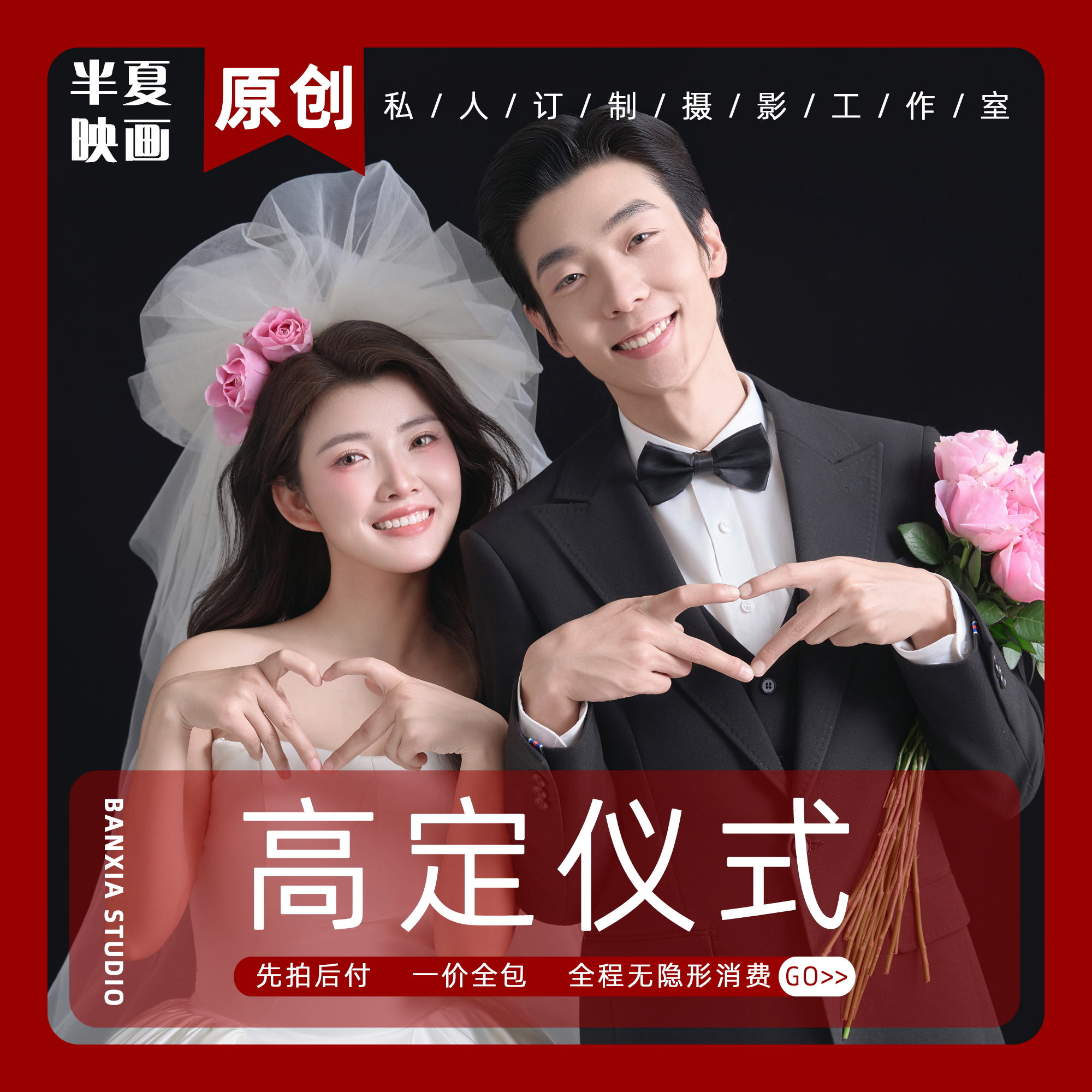 【店面升级】七月专享+底片全送+婚纱摄影