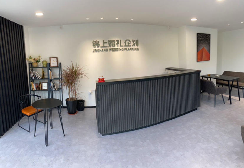 锦上婚礼企划
