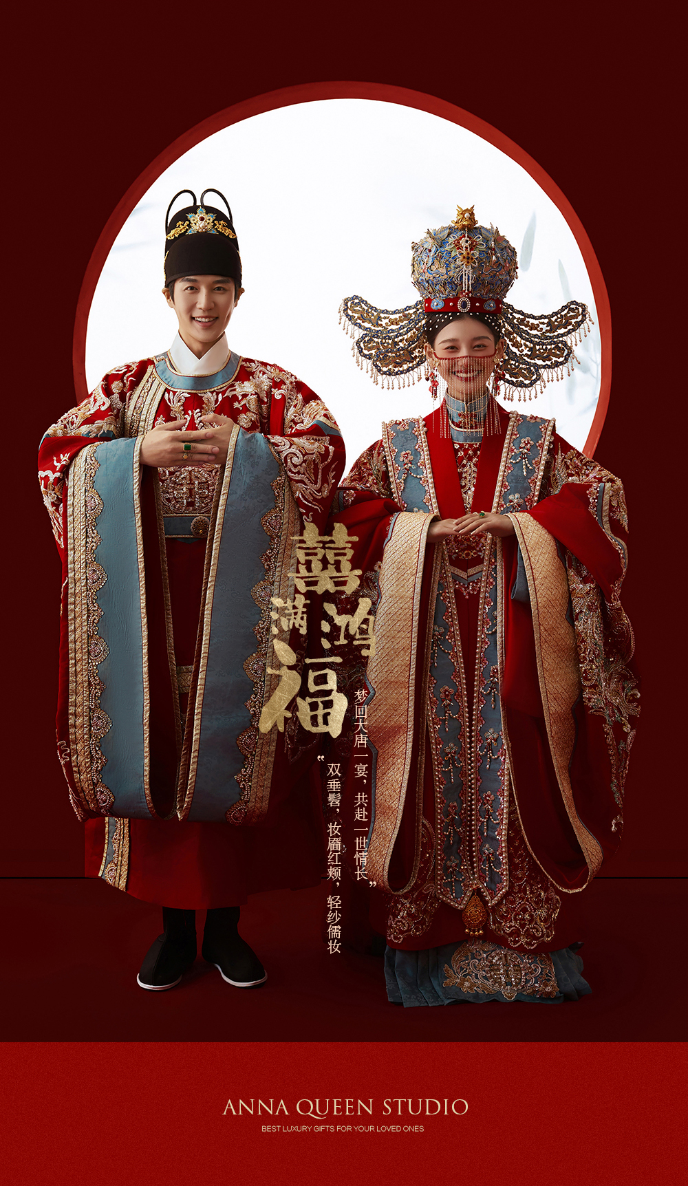 高定·中式《喜满鸿福》系列｜中式重工婚纱照