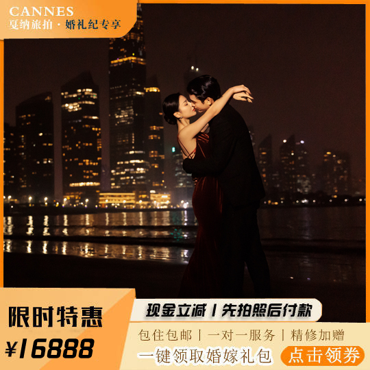 青岛旅拍丨一价全包丨现金立减丨微电影丨包住包邮