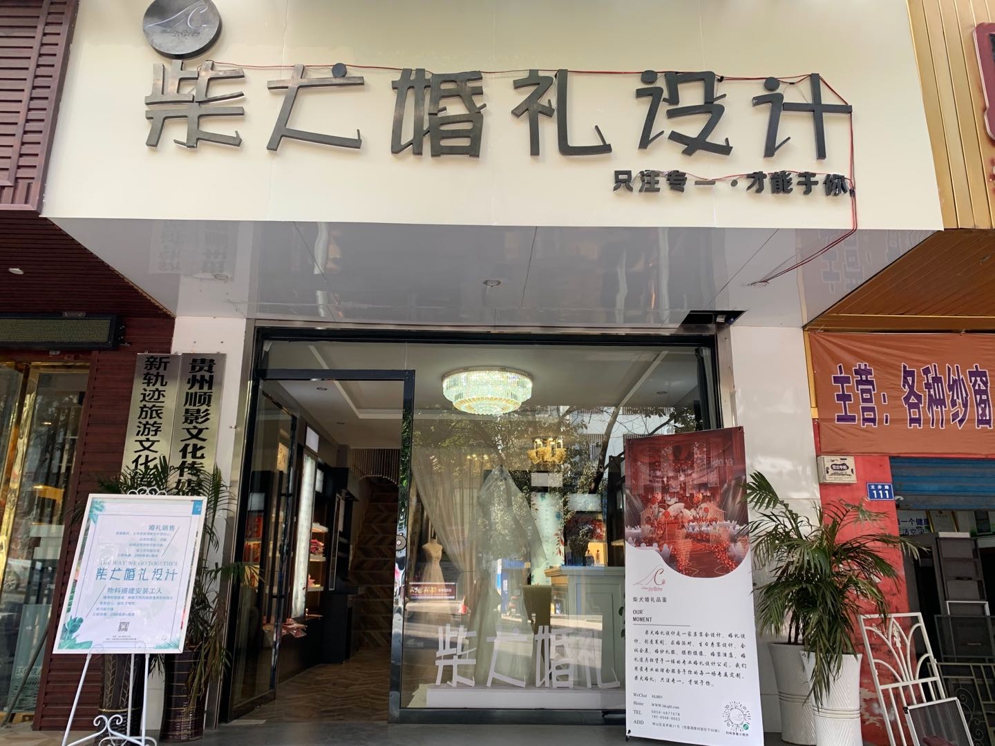 柴犬婚礼设计