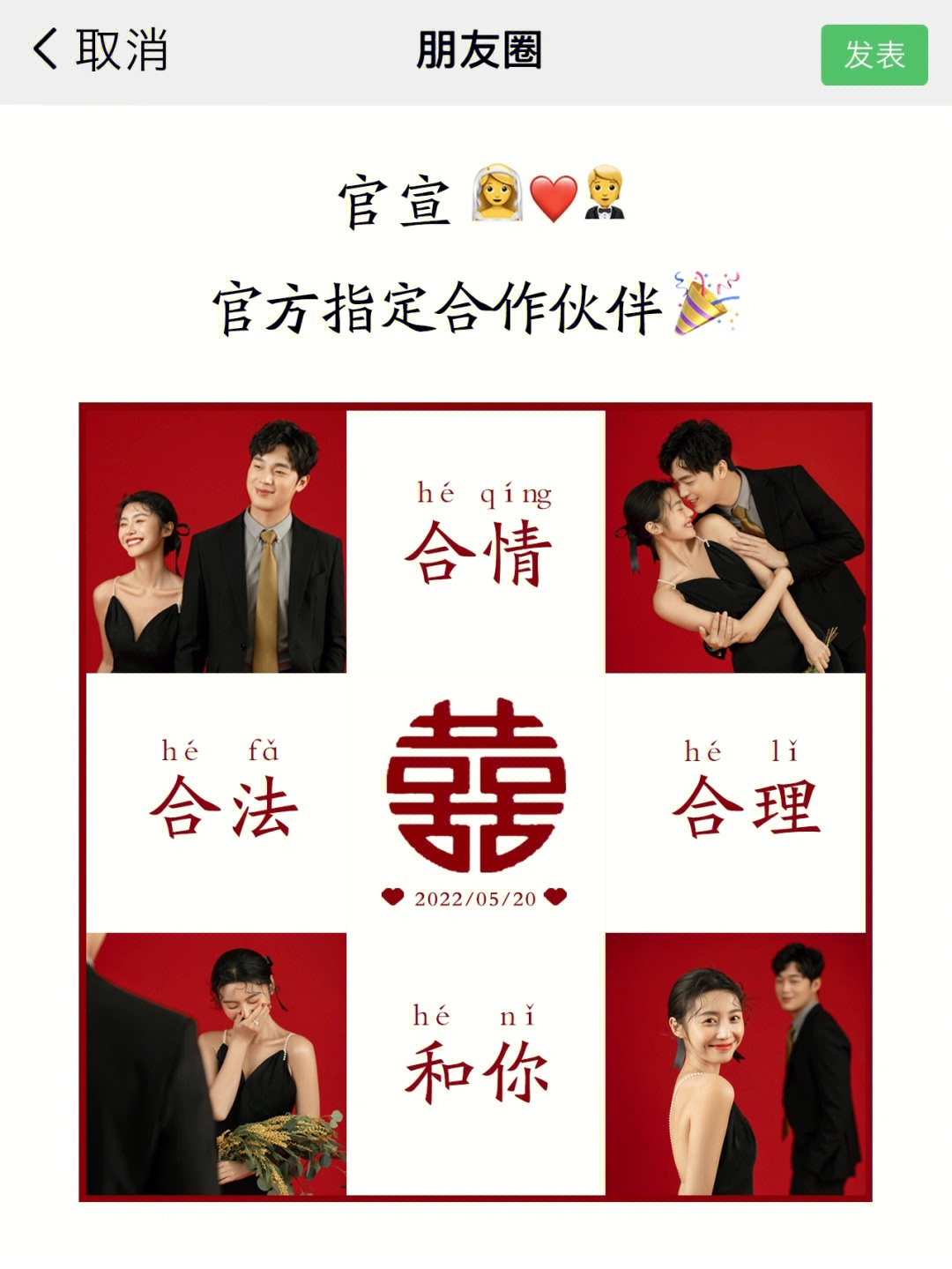 超有创意的朋友圈晒婚纱照方式❗️领✅模板