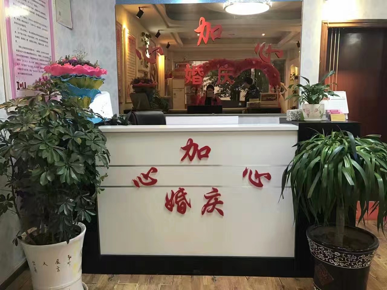 心加心婚庆礼仪服务部