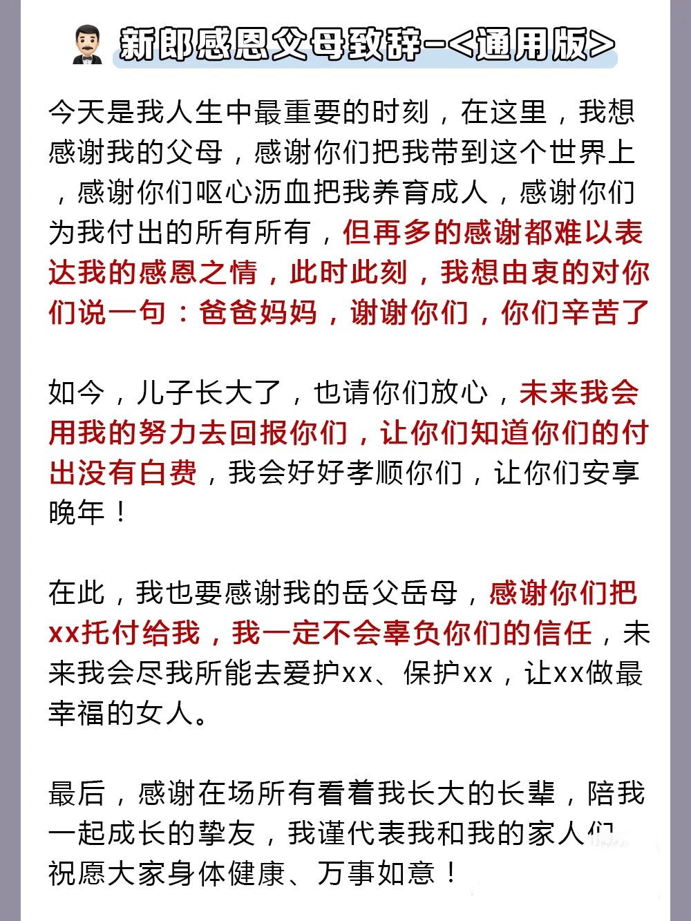 婚礼现场感恩父母致辞模版范文🔥🔥可直接套用