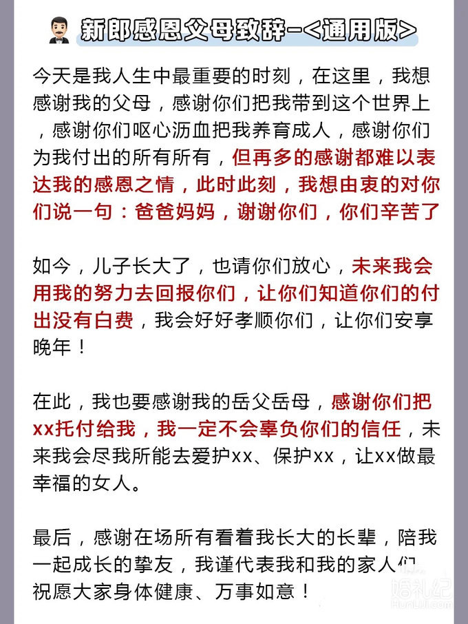 婚礼现场感恩父母致辞模版范文🔥🔥可直接套用
