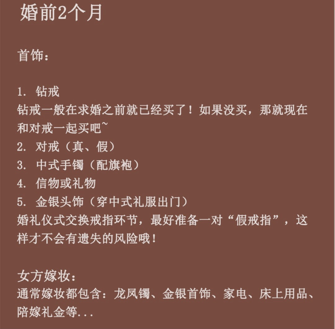 新娘必備的超全備婚清單！