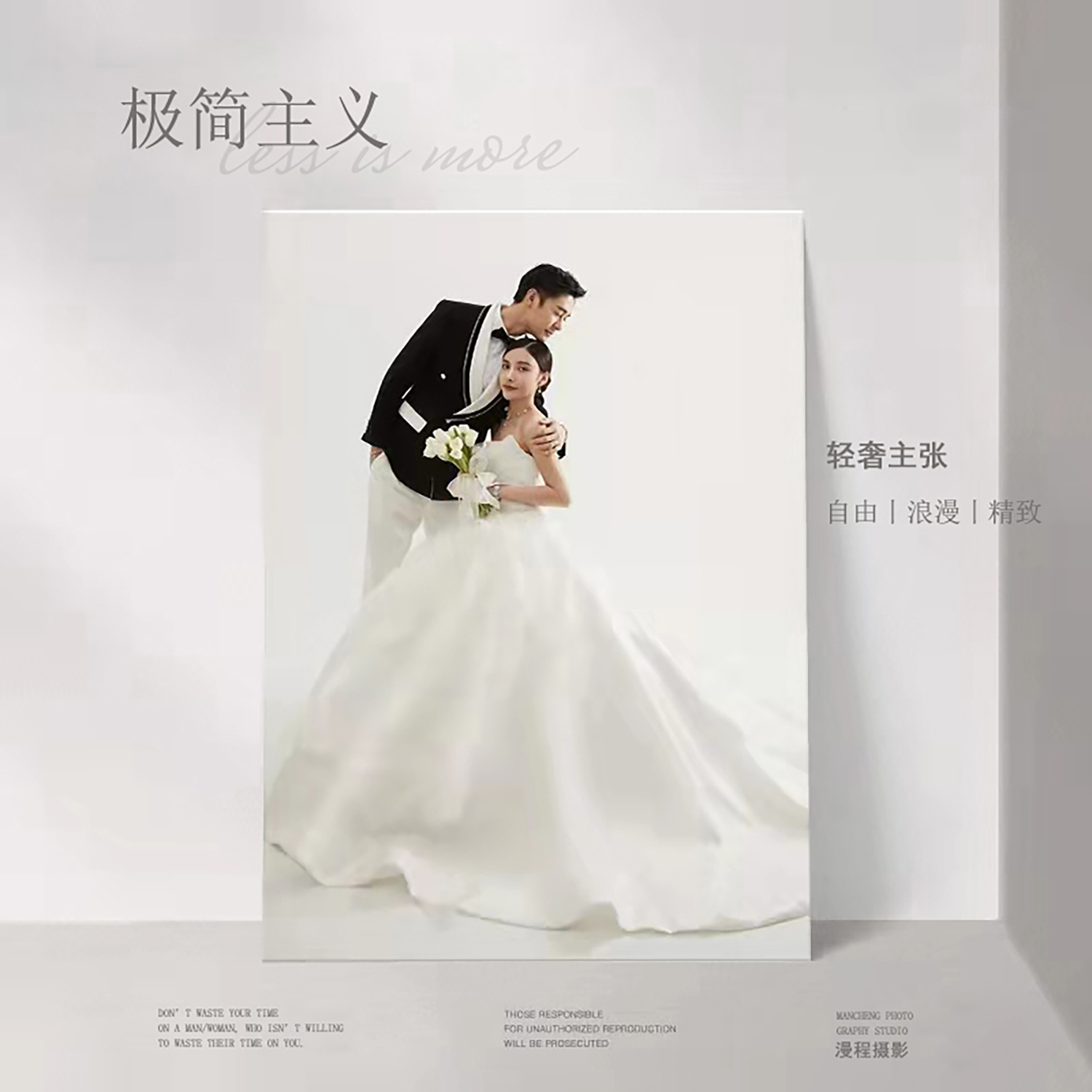 简爱 特惠套系 婚纱照系列