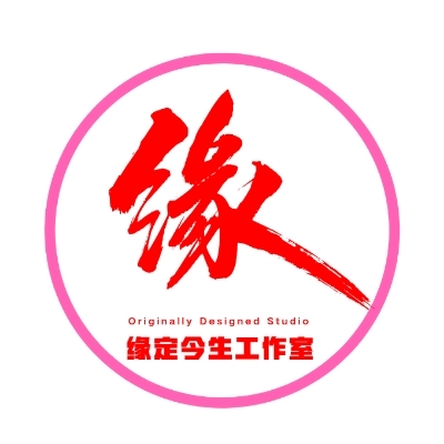 靖遠(yuǎn)緣定今生工作室
